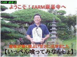 ようこそFARM巌峯寺へ.jpg