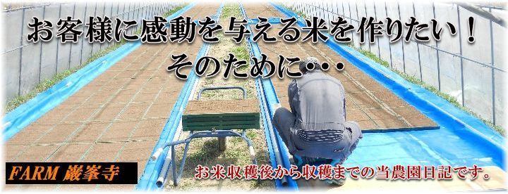 FARM巌峯寺日記表Ⅲ.jpg