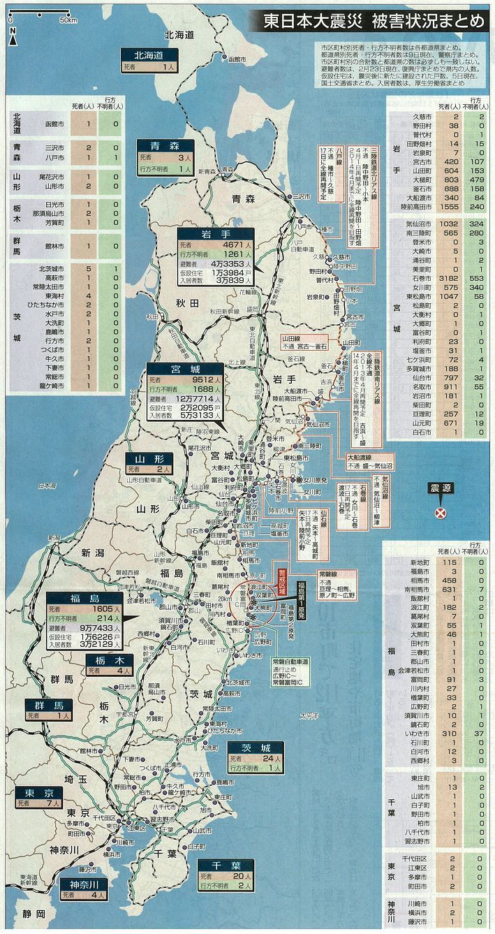 東日本大震災被害状況まとめ2012,3,10.jpg