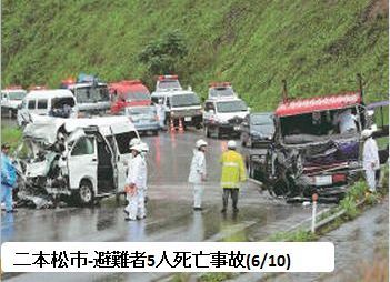 二本松5人死亡事故.jpg